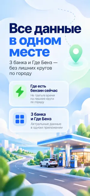 ГдеБензРу: Бензовоз screenshot 1