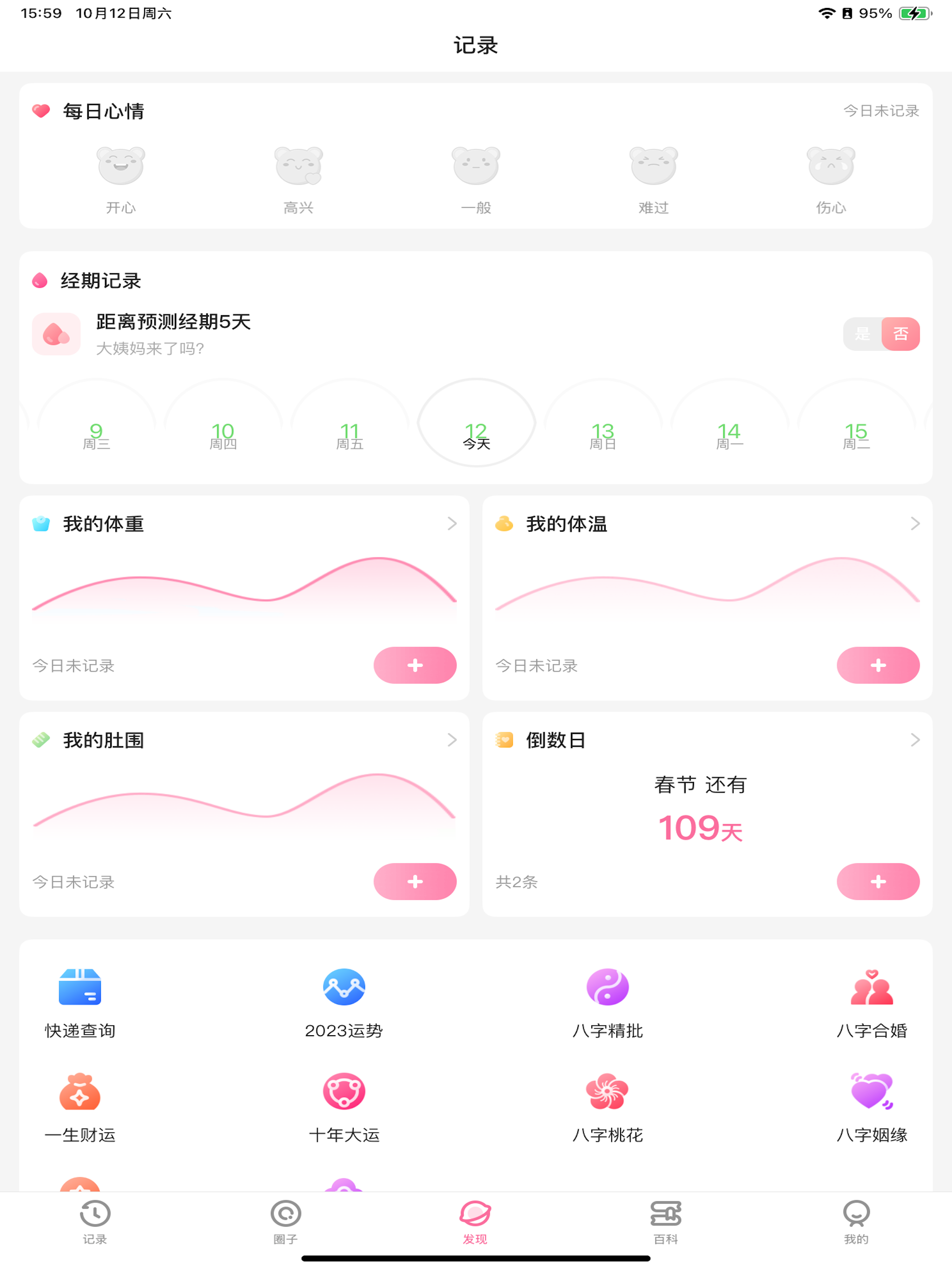 经期管家-超美柚子月经期助手