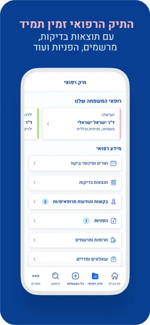 מכבי שירותי בריאות screenshot 2