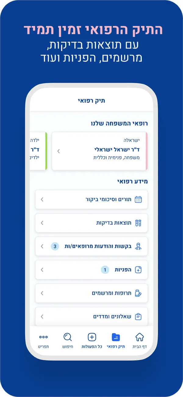 Screenshot #2 pour מכבי שירותי בריאות