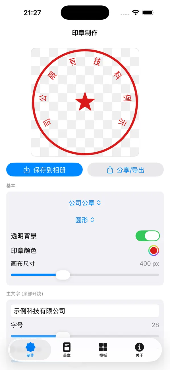 Screenshot #1 pour 印章工坊