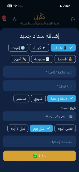 ذكّـرني screenshot 3