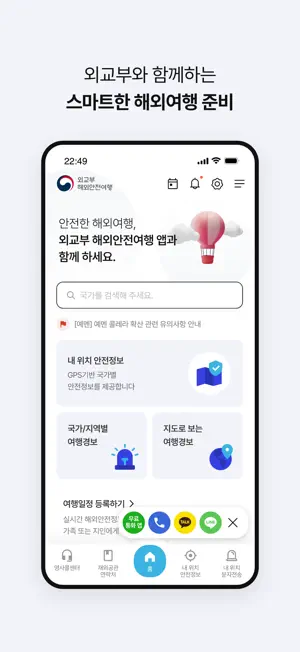 해외안전여행 screenshot 1