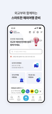해외안전여행 app screenshot