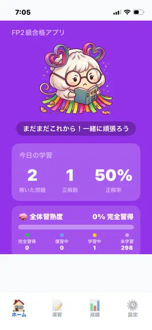 FP2級合格アプリ screenshot 1