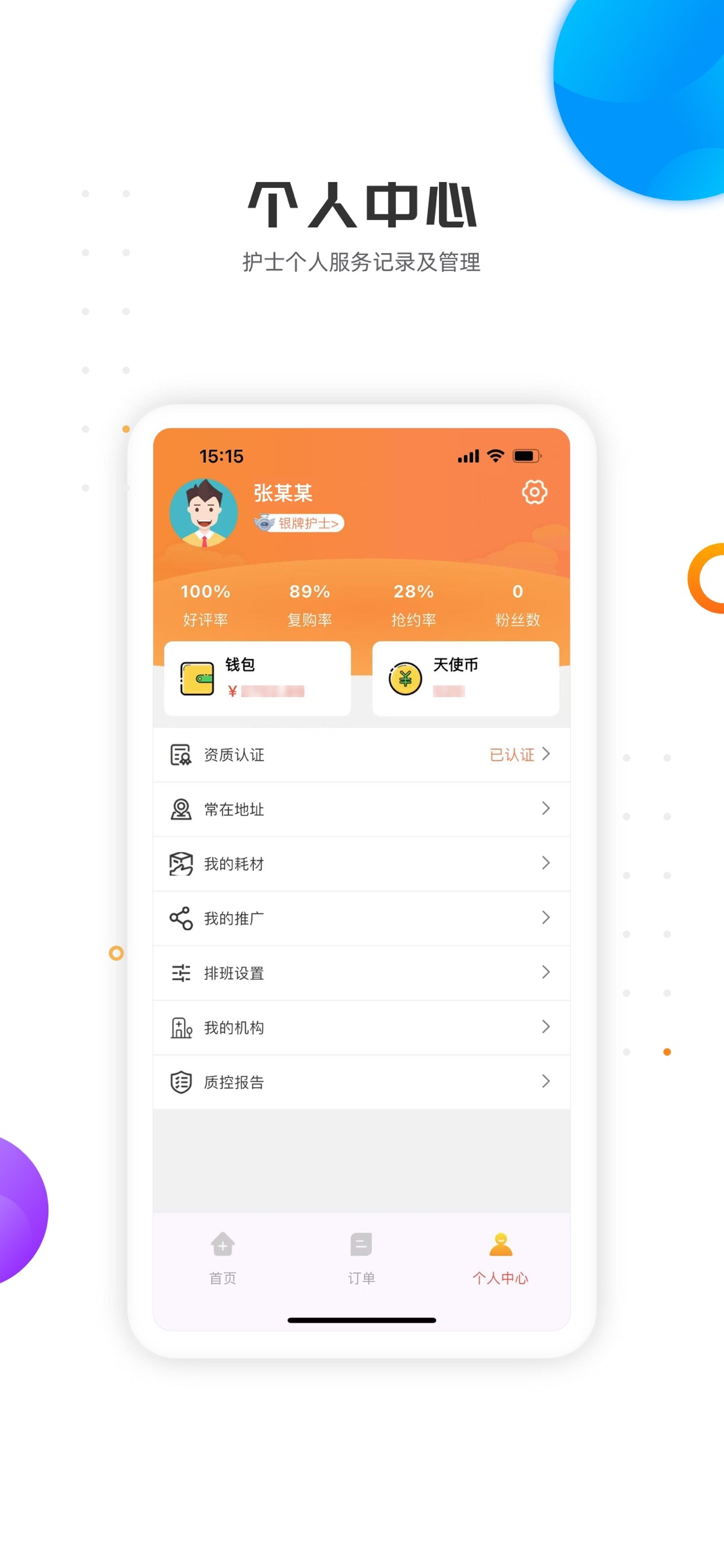 金牌护士（护士端轻量版）-护士兼职接单服务平台