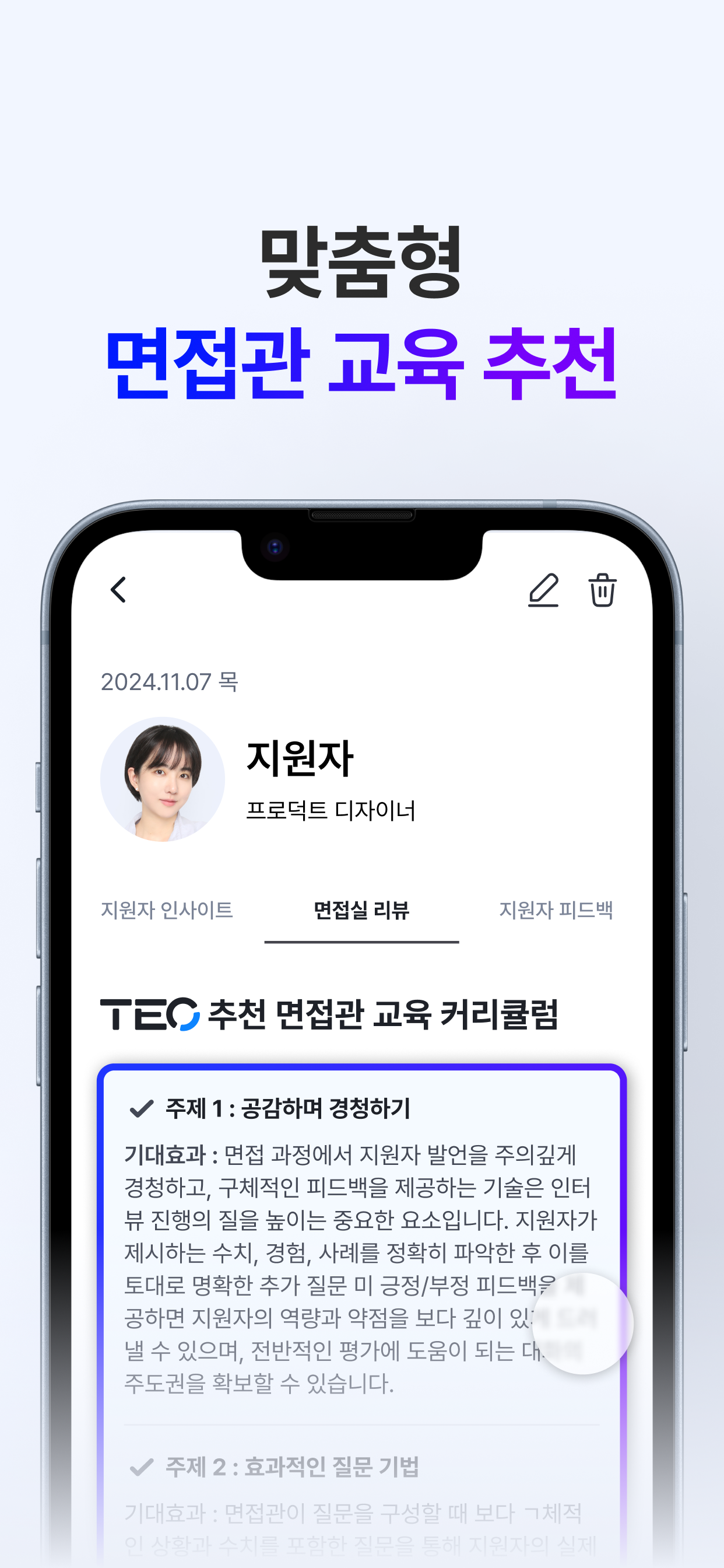 테오(TEO) -  면접 자동기록, 분석, 요약