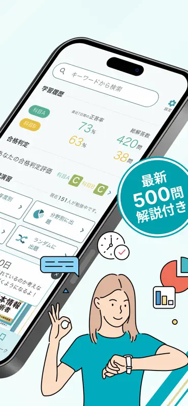 いちばんやさしい 基本情報技術者 絶対合格の過去問集 screenshot 2 of 8