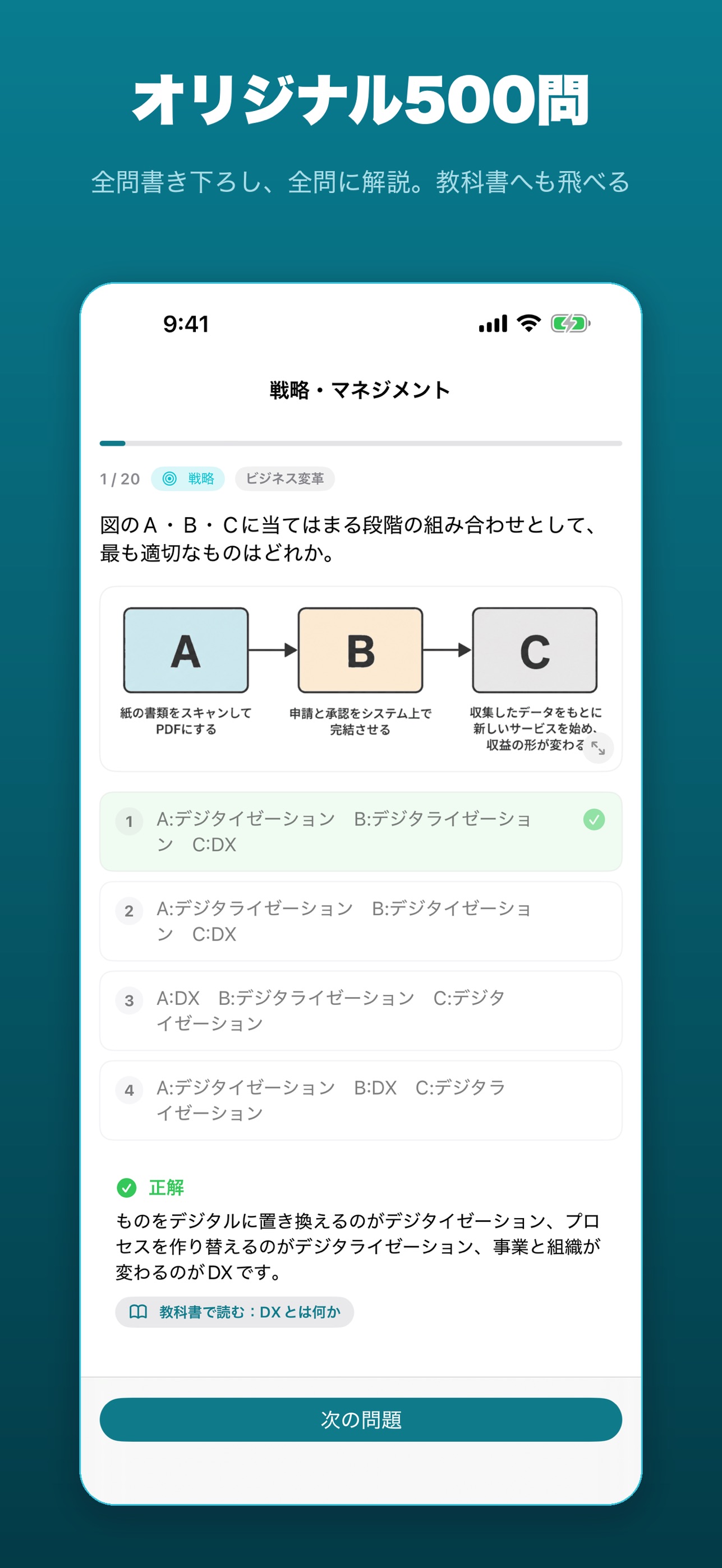 Screenshot 2 of DX検定対策 DX Next・DXi 両対応