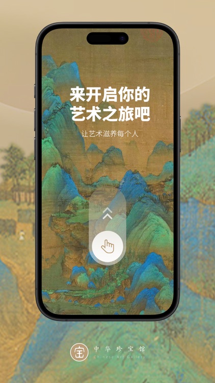 中华珍宝馆 screenshot-5