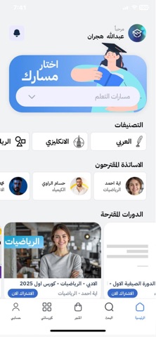 منصة مسار screenshot