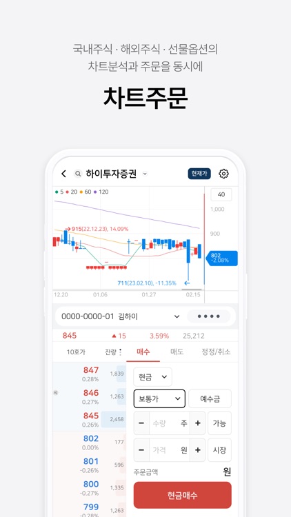 iM증권 iM하이 screenshot-8