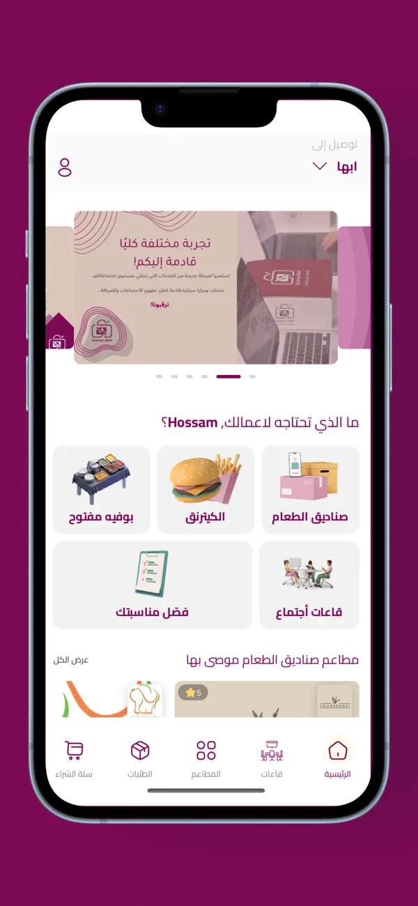 Screenshot #1 pour Business Meal | بزنس ميل