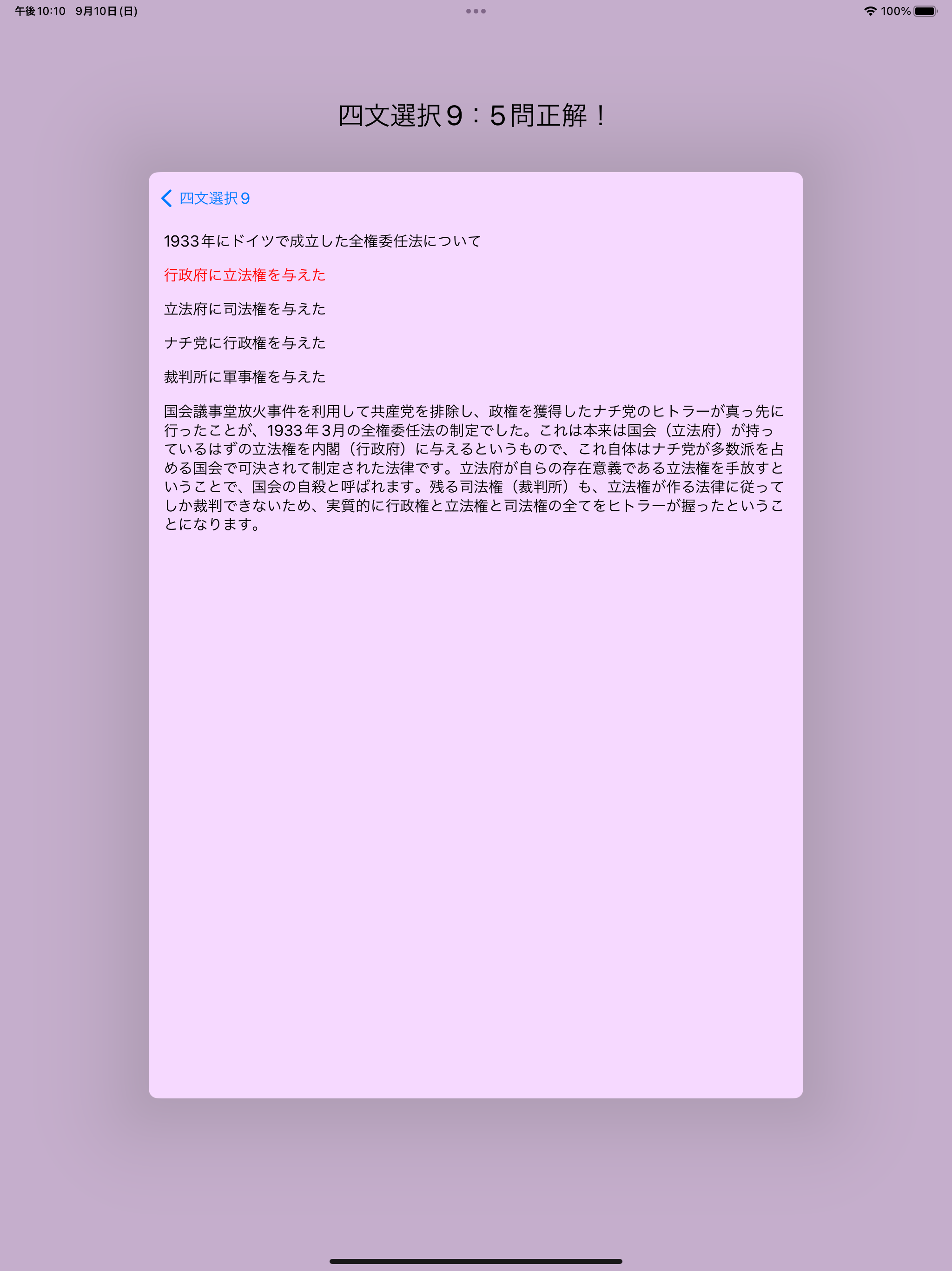 バラバラ出題！歴史総合全範囲問題集