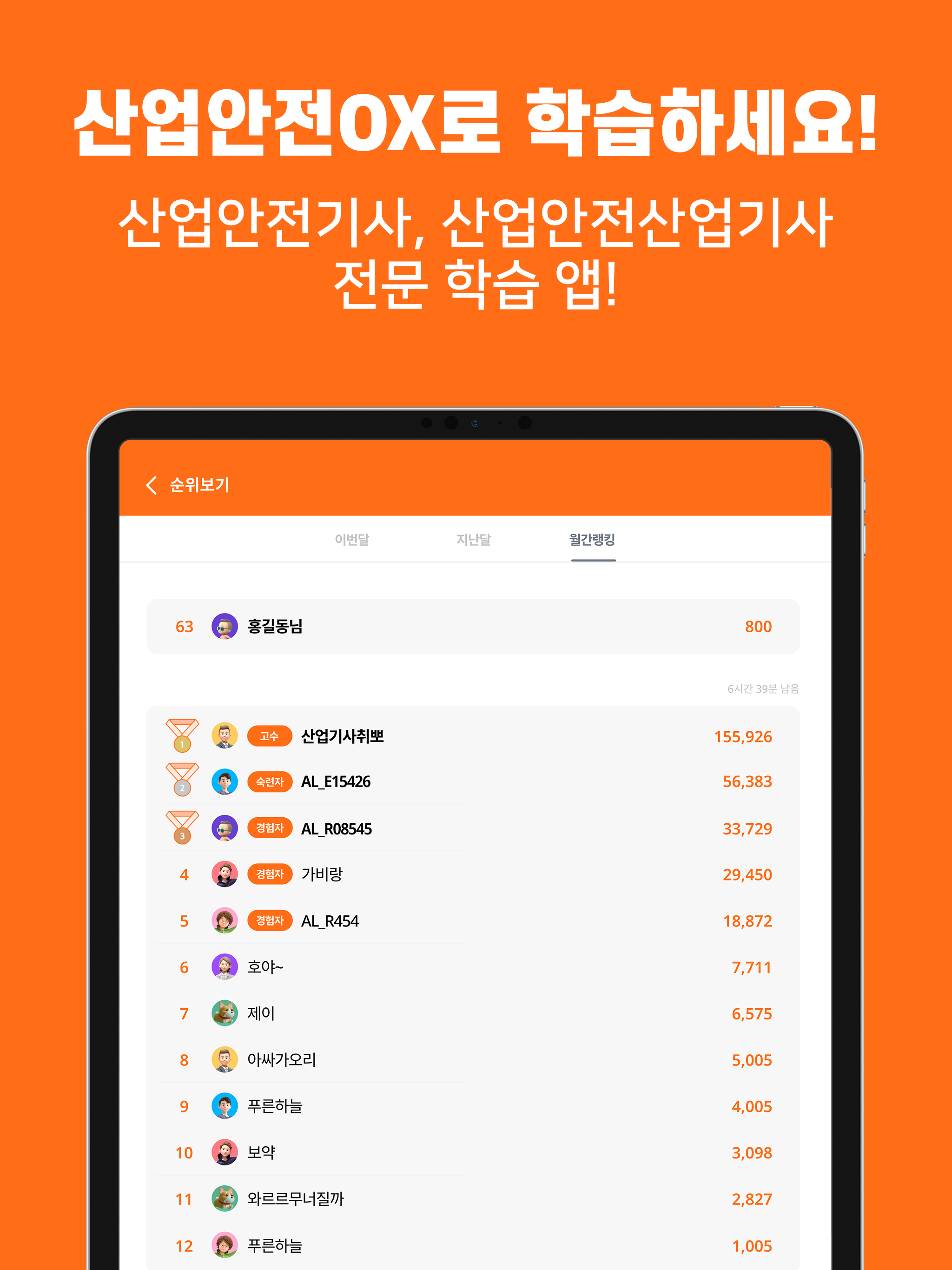 산업안전OX : 산업안전기사,산업안전산업기사