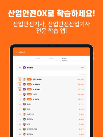산업안전OX : 산업안전기사,산업안전산업기사 iPad screenshot
