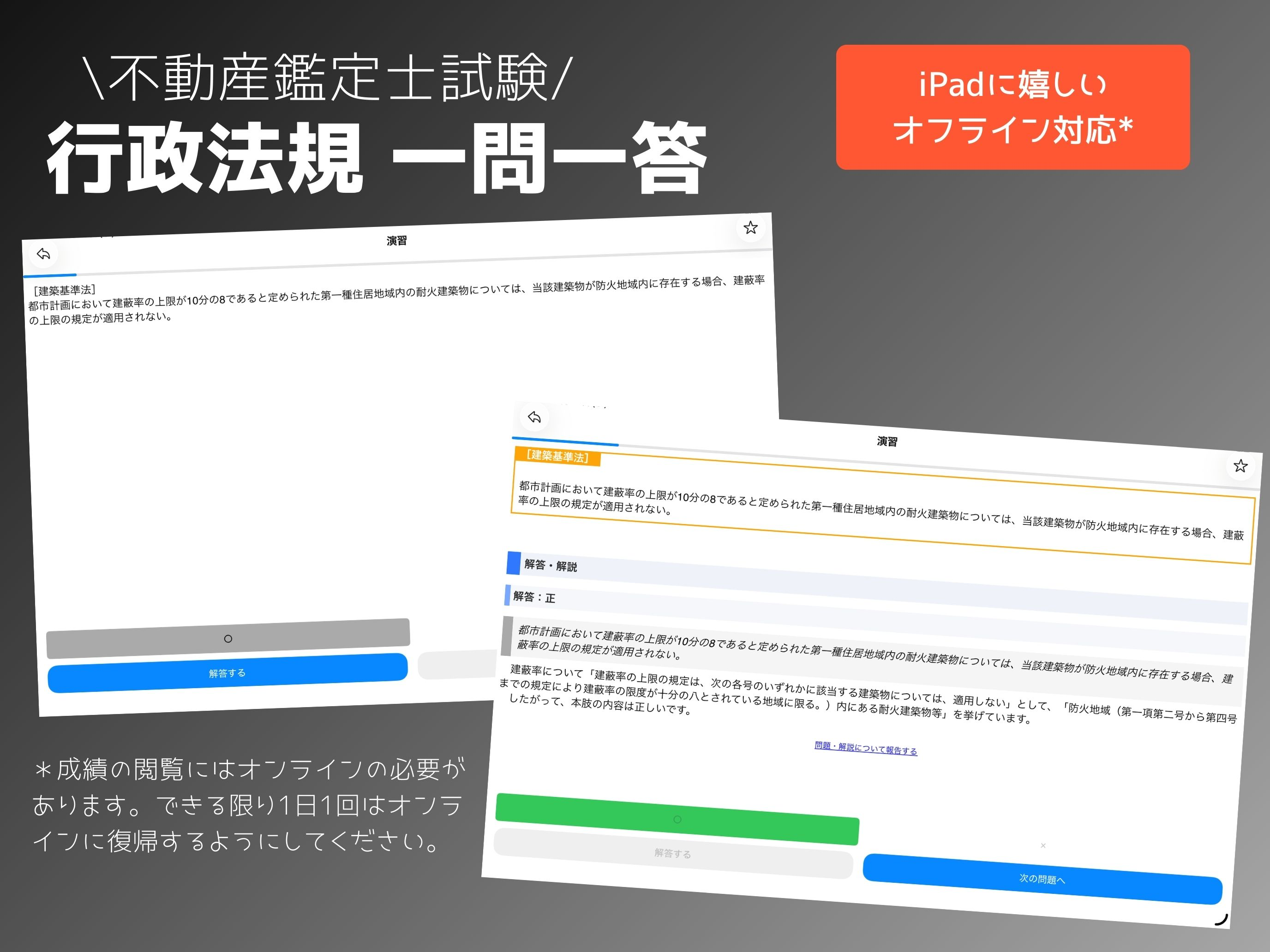 行政法規 一問一答（不動産鑑定士試験）