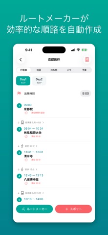旅Tabi Screenshot 2 of 6
