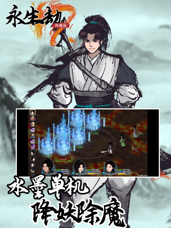 风云刀客2-降魔篇 iPad screenshot 1 - Games app