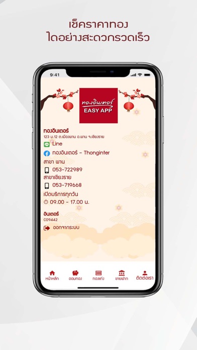 ทองอินเตอร์ - เชียงราย Screenshot