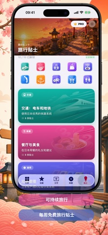 Kotomaji 日本旅游短语·日语会话 screenshot