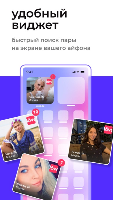 Screenshot #3 pour Love.ru - знакомства и общение