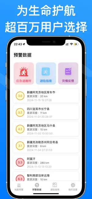 地震预警 - 地震预警警报系统，专业的倒计时及时预警警报 screenshot 2
