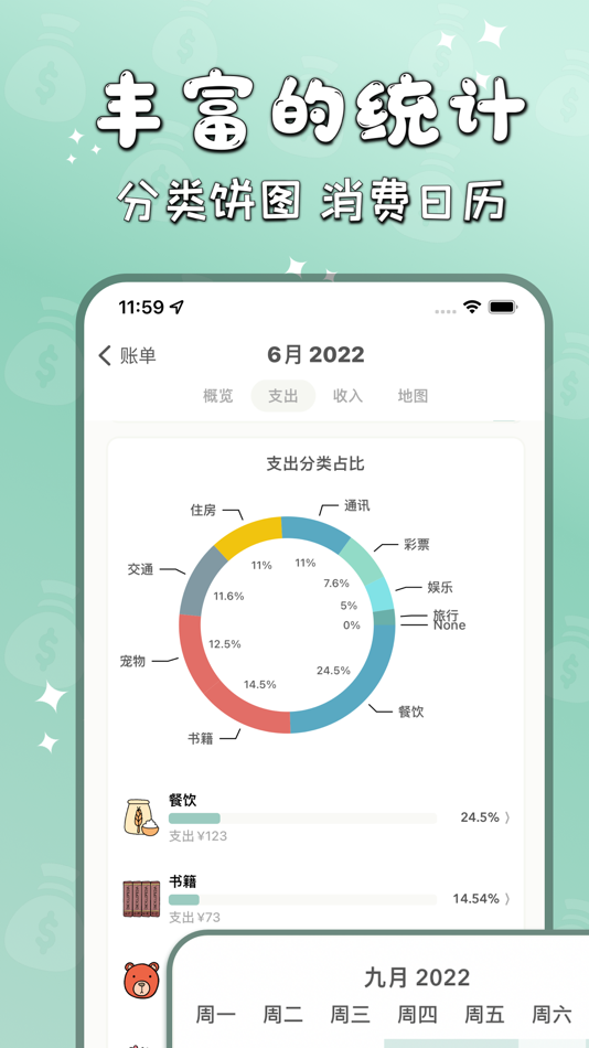 #3. 青子记账 - 记账, 存钱, 理财规划 (iOS) di: 俊航 何