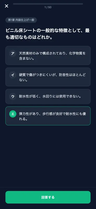 内装仕上げ施工技能士対策 screenshot 4 of 6