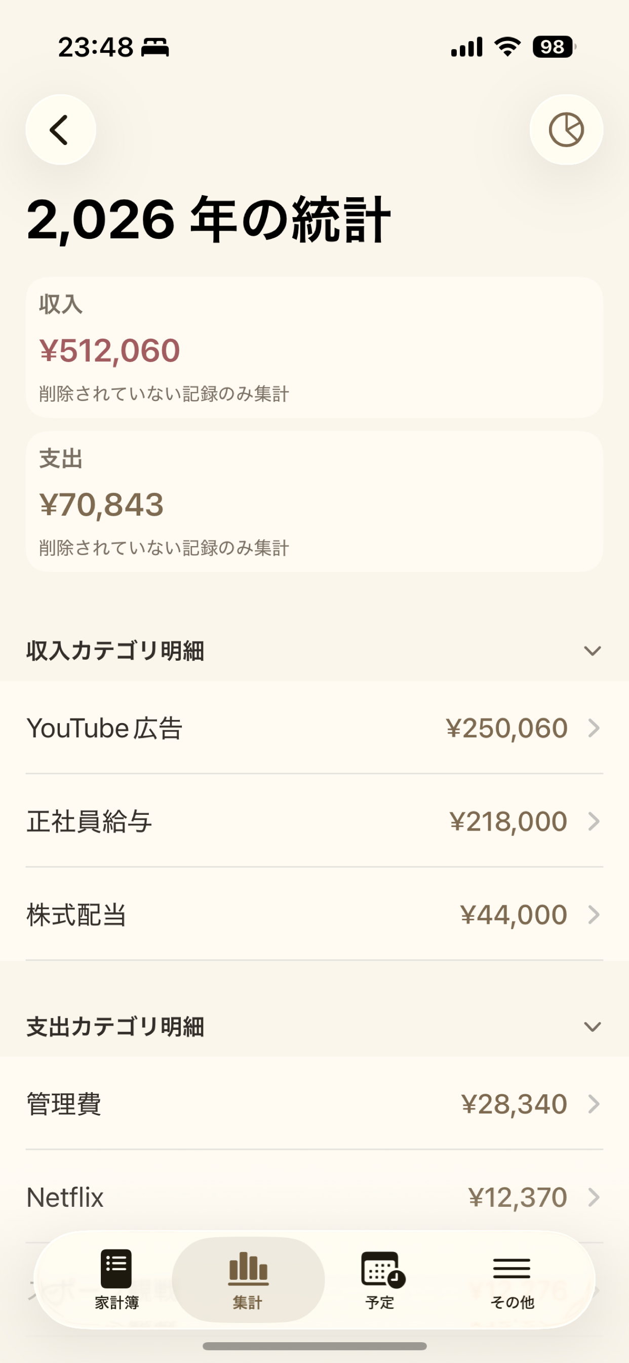 シン家計簿 screenshot 8