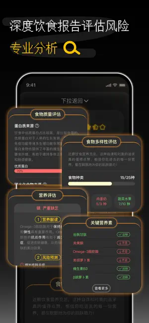 知食AI：饮食记录营养分析健康减肥食谱 screenshot 3