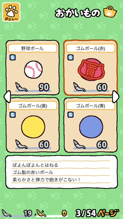 ねこあつめ＋のスクリーンショット - 5