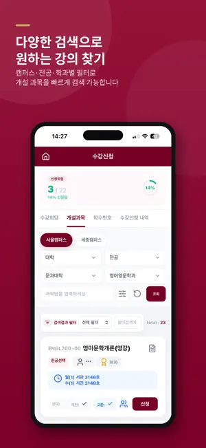 고려대학교 수강신청 screenshot 4