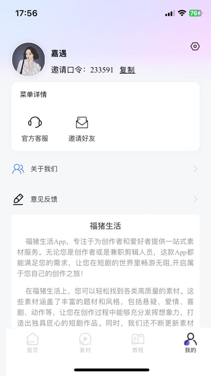 福猪生活 screenshot-3