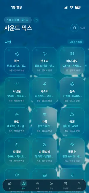 Mint Wave: Sound Therapy screenshot 2