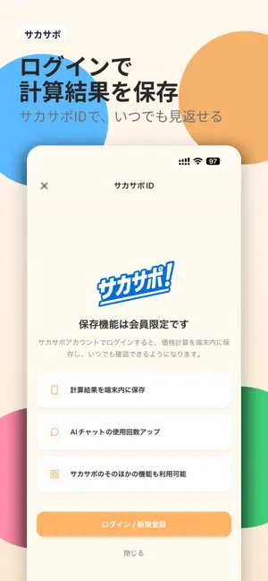 販売価格計算機 screenshot 4