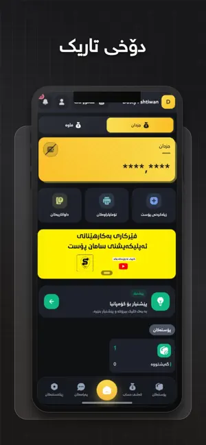 Saman Post App screenshot 4