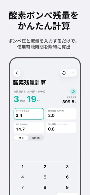 酸素ボンベの残量計算 / O2Calc screenshot 1