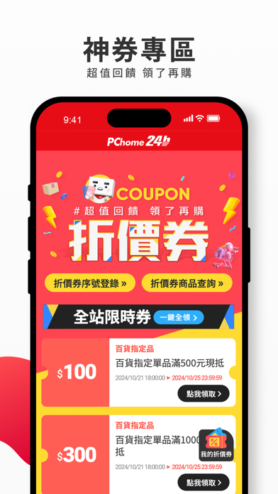PChome24h購物 l 每天一起變更好 Screenshot