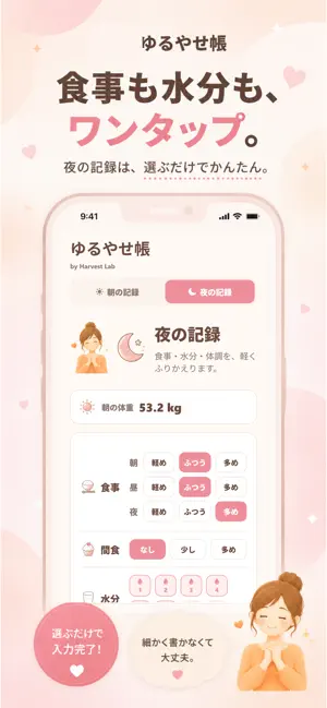 ゆるやせ帳｜ダイエット体重をゆるく記録 screenshot 4