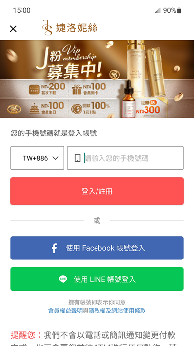 JS婕洛妮絲美妝保養 Screenshot
