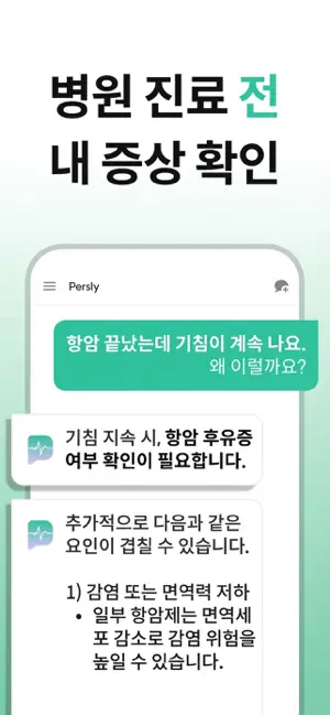 건강 AI 닥터 퍼슬리: 의료 GPT 병원 식단 운동 iPhone screenshot 3
