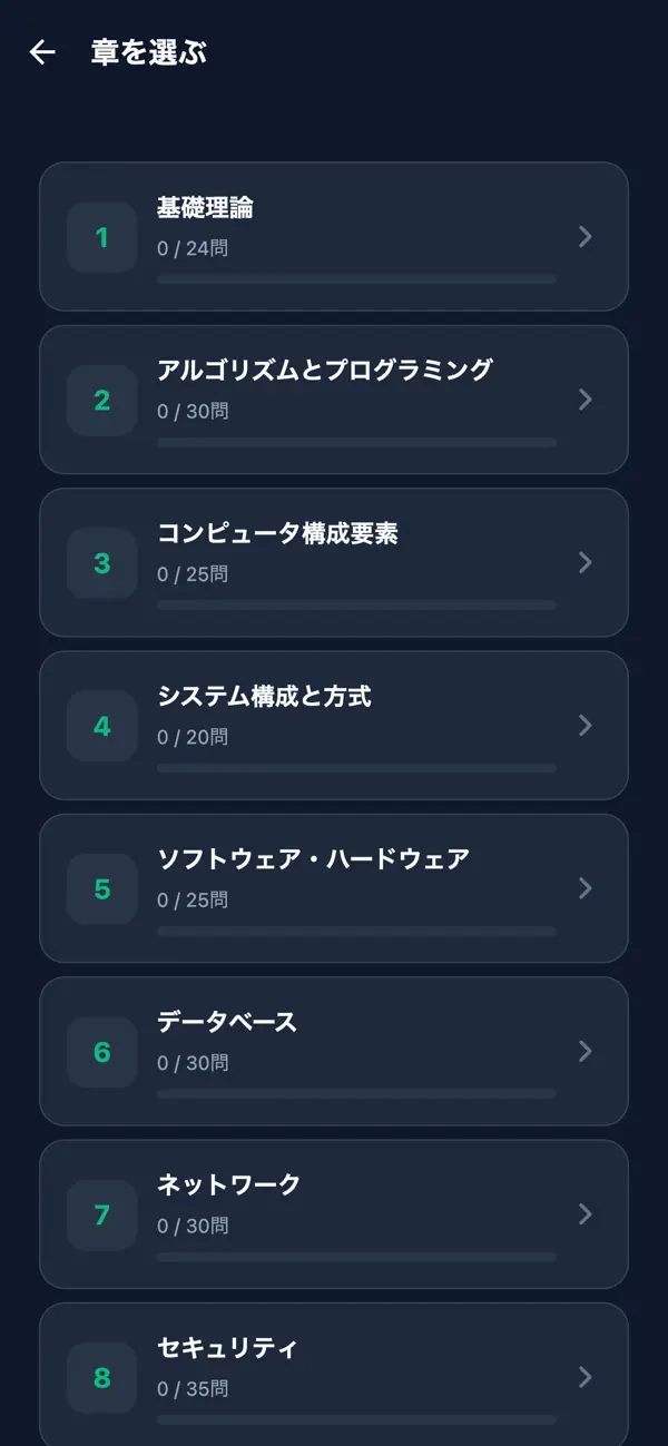 Screenshot #2 pour 基本情報技術者対策
