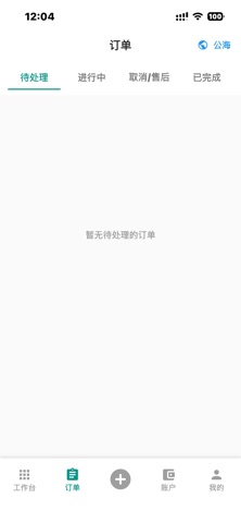 星月到家技师端 screenshot