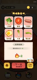 开心涮火锅 - 轻松上头的美食三消游戏 screenshot 5