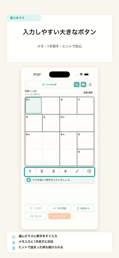数うめマス screenshot 3
