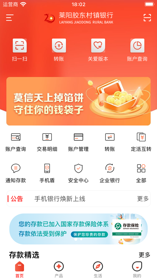 #1. 莱阳胶东村镇银行 (iOS) 由: 莱阳胶东村镇银行股份有限公司