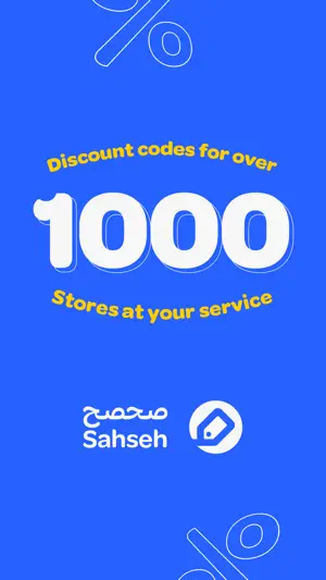 Sahseh | صحصح screenshot 1