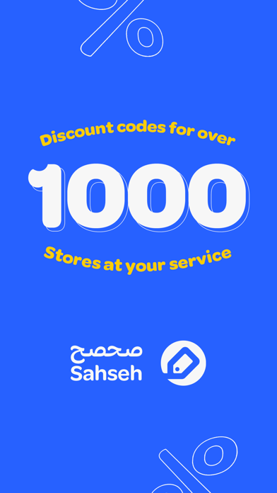 Sahseh | صحصح Screenshot