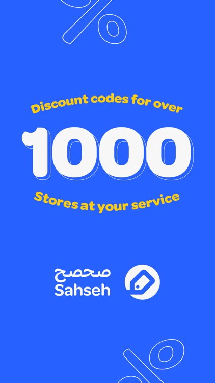 Sahseh | صحصح screenshot-0